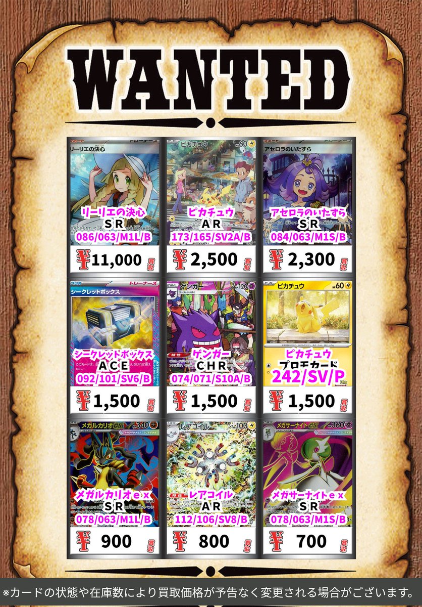 AR&CHR 1000枚まとめ売り アドレナリン日本橋店 on X: 
