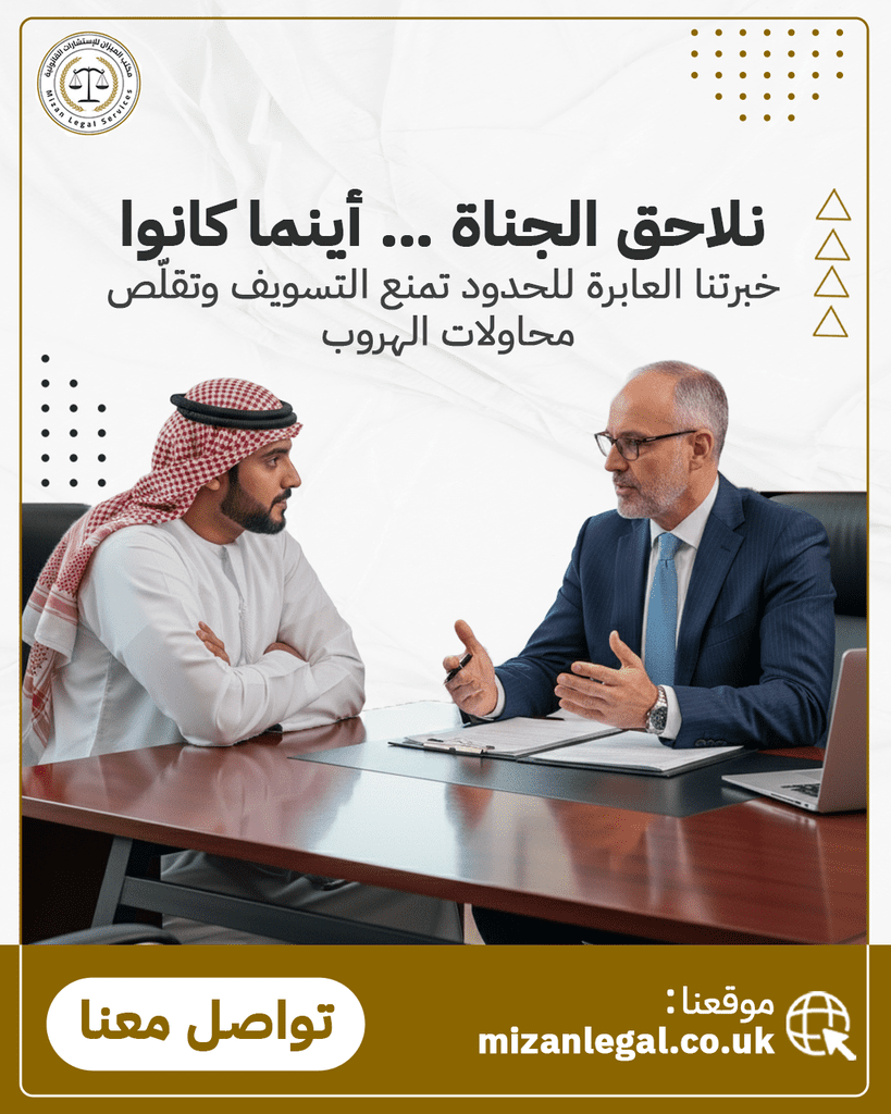 MizanLegal's tweet photo. 🚨 نلاحق الجناة أينما كانوا!
بفضل خبرتنا العابر للحدود نمنع التسويف ونُقلِّص محاولات الهروب ✨⚖️
📌 مكاتبنا توفر حلول قانونية متكاملة لحماية حقوقك واستردادها بكفاءة. https://t.co/ZFzI1Q0FGw