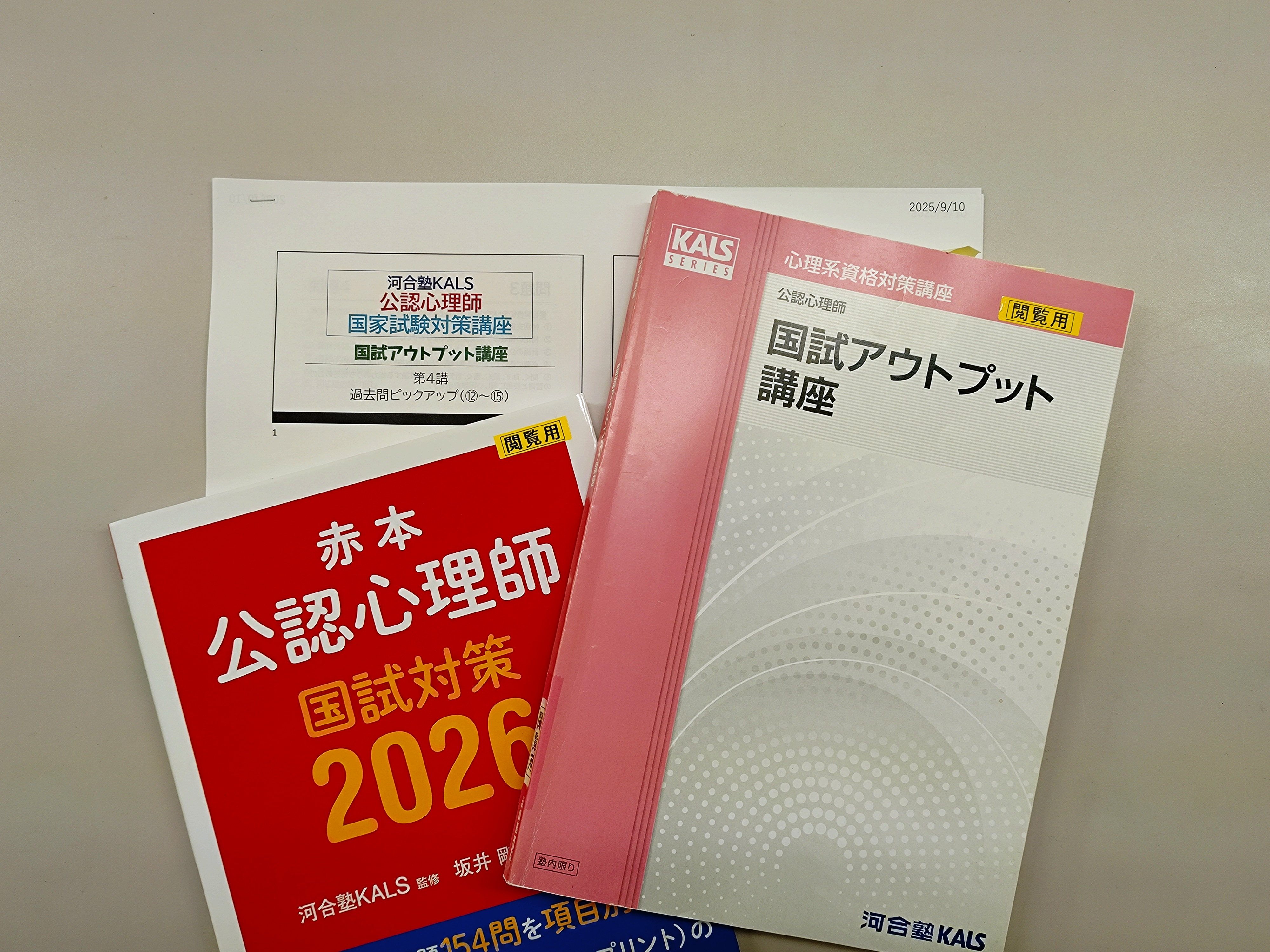 公式】河合塾KALS 公認心理師・臨床心理士 大学院入試対策講座