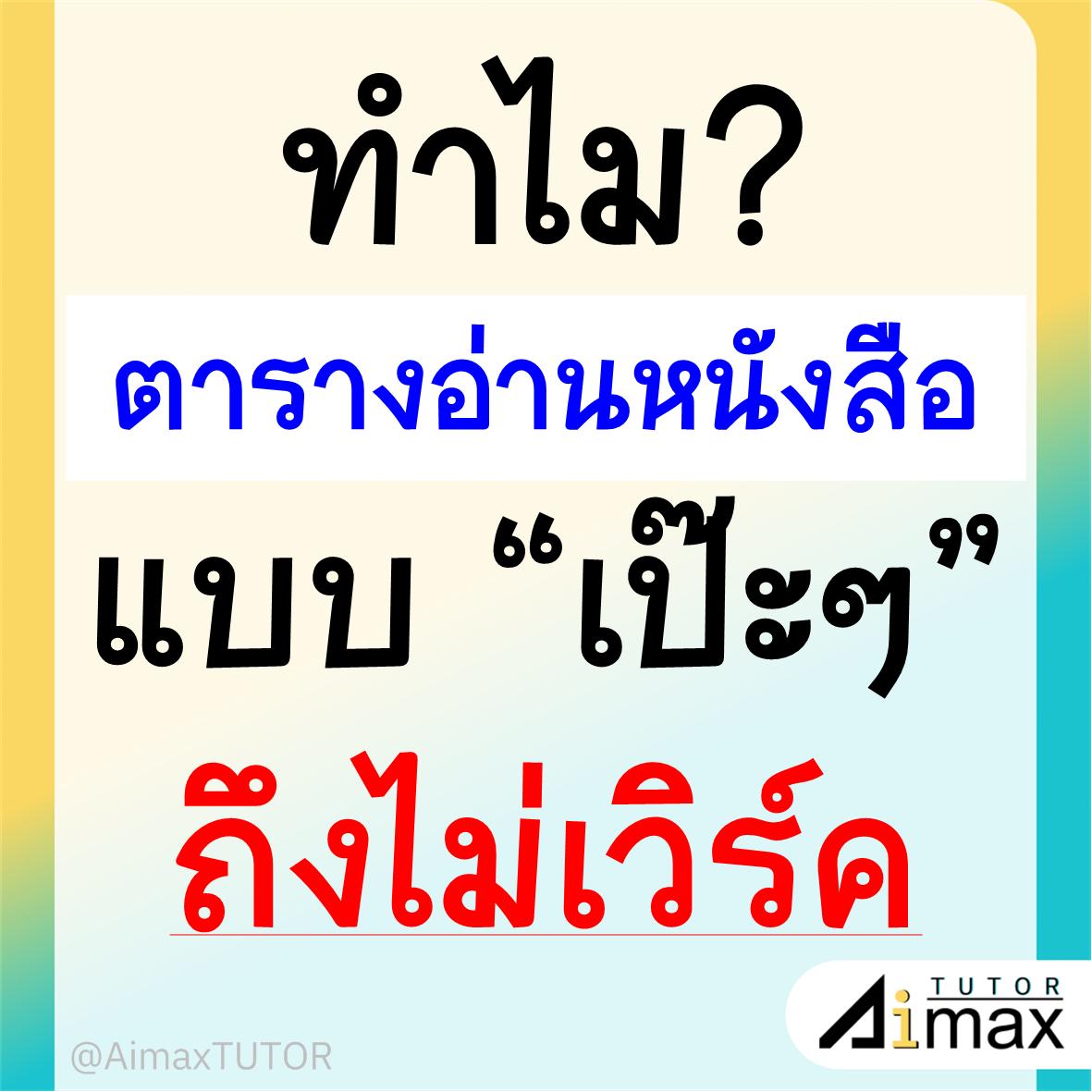 พี่แม็ก Aimax tweet media