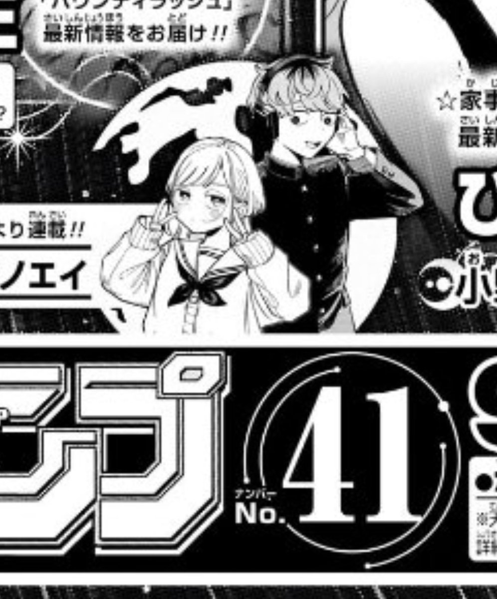 WSJ_manga's tweet photo. SAKAMOTO DAYS will be getting the Cover and Lead Color Page next week in Weekly Shonen Jump Issue #43.

Shinobi Undercover and Samuwanherutsu will be receiving color pages in the issue. https://t.co/Jfz5jX7fOn