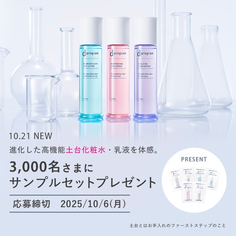 サンプル体感 #キャンペーン 開催中】 抽選で3,000名さまに「進化した