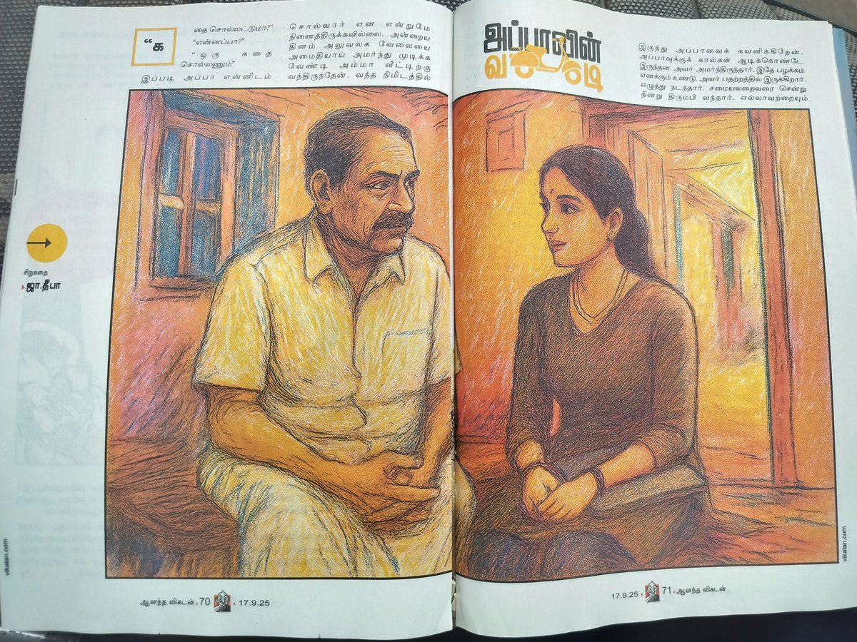 இந்த வார ஆனந்த விகடனில் எனது 'அப்பாவின் வண்டி' சிறுகதை வெளியாகியுள்ளது. 

நன்றி ஆனந்த விகடன்