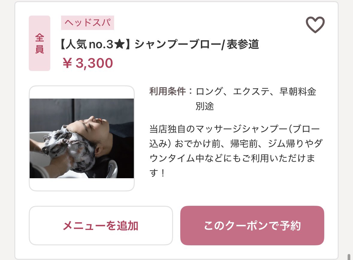 mirummmmm's tweet photo. シャンプーブロー専門店uruu知ってる？お風呂が面倒な時、デート前、DTの時とかとかこれまで色んな時に駆け込んでるけど、ヘッドスパと肩揉みとブロー込みで1回3,300円30分で終わるの神すぎて鬼リピしてる🥹🤍恵比寿六本木表参道自由が丘銀座あたりにあるから気になる方行ってみて〜！ https://t.co/Tiql0vv4NR