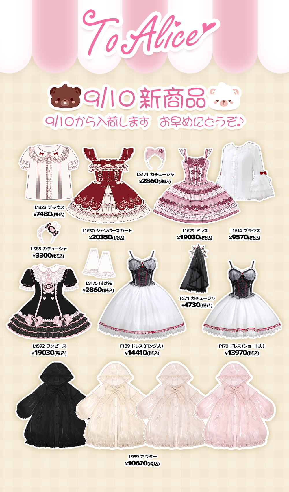 新品♡to alice♡福袋♡赤♡ロリータ5点セット♡ブラウス♡ジャンスカ等♡ 新品♡to alice♡福袋♡赤♡ロリータ5点セット♡ブラウス♡