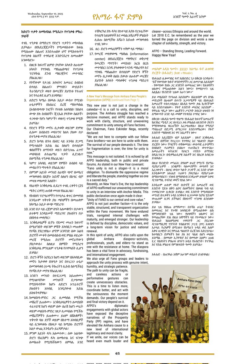 የአማራ ፋኖ ድምጽ አንደኛ ዓመት፣ አራተኛ እትም (ቁጥር ፬)፣

የድርጅታችን ልሣን "የአማራ ፋኖ ድምጽ"  ፩ኛ ዓመት፣ አራተኛ እትም (ቁጥር ፬) በርዕሰ አንቀጿ ወሳኝ መልዕክት ይዛለች። 

የተዋሃደ፣ የተደራጀ ሕዝብ የጠንካራ ሀገረ መንግሥት መሠረት