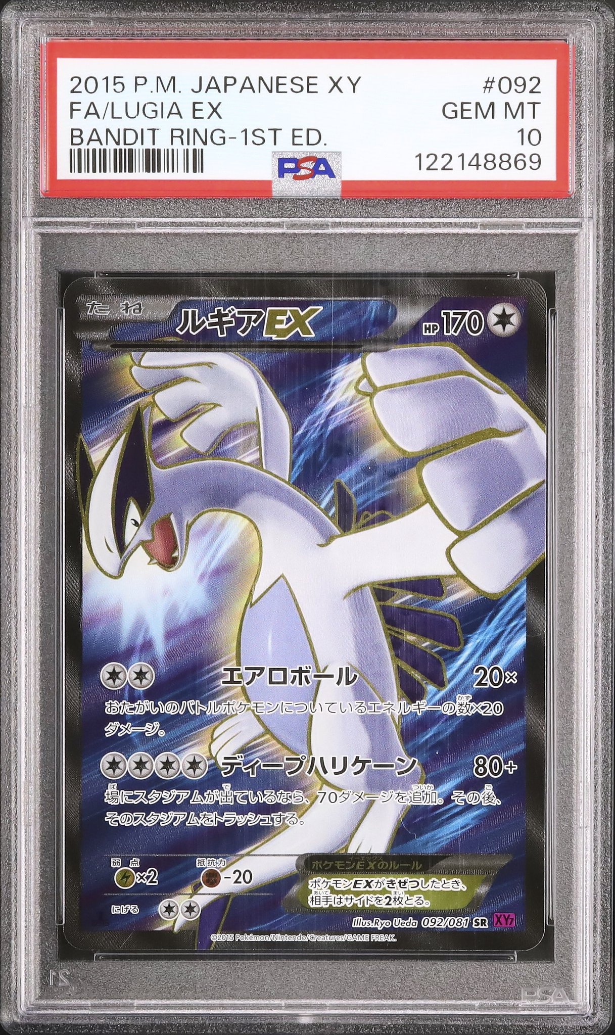 2015 ルギアEX SR 1stエディション XY7 #092 PSA10 ルギアEX(SR)(XY7-092-081)｜ポケカ通販サイト【Cardshop Serra】