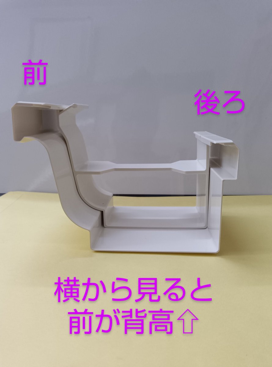 saida_kk758's tweet photo. 「パナソニック軒継手PC77」

🟥特徴
住宅用としては大型だけど基本は ＃PC50 と同じ
＃軒樋 が前側背高なので ＃軒継手 も前が背高

🟨取付
＃パナソニック 様の施工動画をご参照下さい
https://t.co/1kedUT04M1
PC50での施工ですが ＃PC77 も同じです

#企業公式相互フォロー祭り https://t.co/XP64PrmOuv