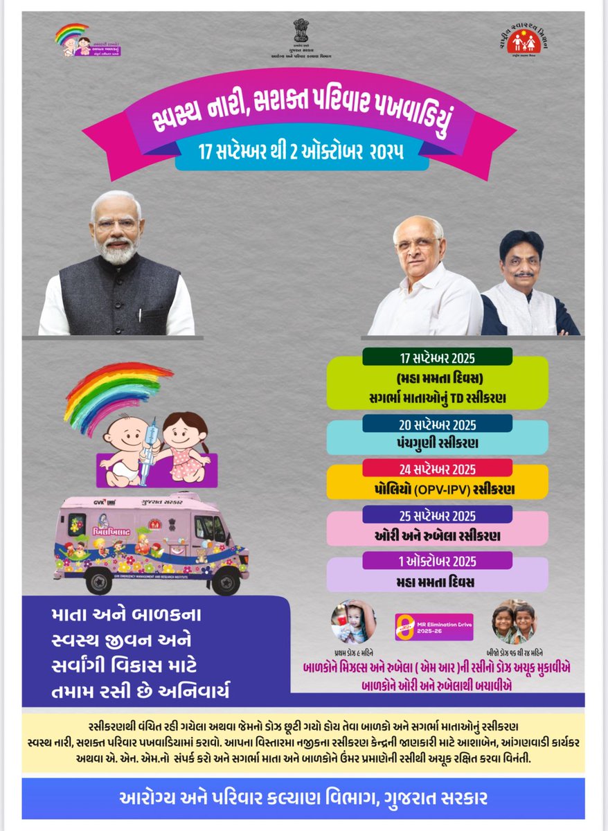 SbccBodeli's tweet image. તા. ૧૭/૯/૨૫ થી તા. ૨/૧૦/૨૫ સુધી મહા મમતા દિવસ સ્વસ્થ નારી, સશક્ત પખવાડિયું ઉજવણી
@DSBCCCHHOT12442 @rbskchhota70055 
@NHMGujarat @phcmankani20242 
@GujHealth