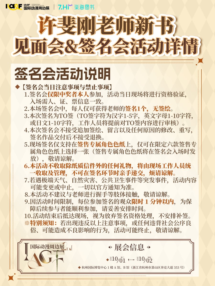 IAGF122902's tweet photo. 【许斐刚老师新书见面会 &amp; 签名会活动细则已公开】
具体信息请大家查阅海报，期待不久后与各位见面～
* 关注我们的官方账号，第一时间获取 IAGF 漫展新鲜资讯～ https://t.co/EHLF0I9GbP