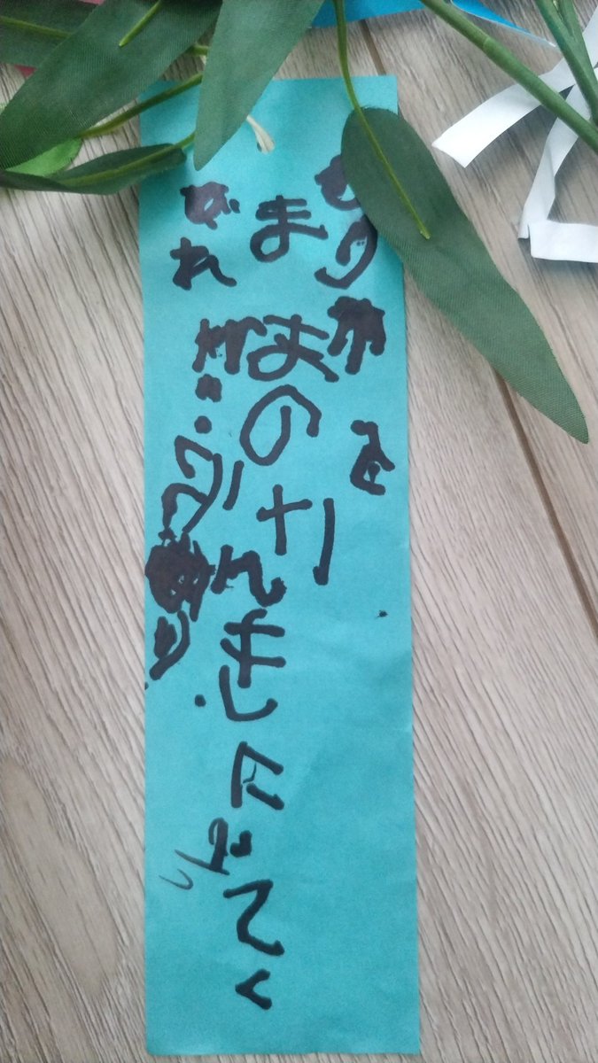 【手放し214個目】
7月に保育園から持って帰ってきた七夕飾り。
お願い事が可愛くてなかなか手放せなかった😭
今日でバイバイします🙋
子供の手放しはハードルが高いです🥲
#1日1捨 #保育園の作品　#子供のいる生活