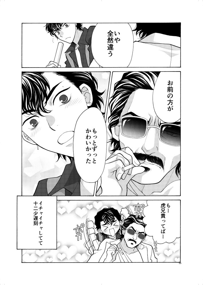 完成ページ出してなかったー 仲良し十二少と虎兄貴 | K2OFFICE 6/21CC
