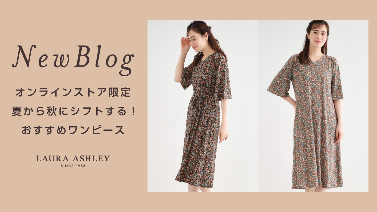 LAURA ASHLEY (ローラ アシュレイ) 日本公式ショップ on X
