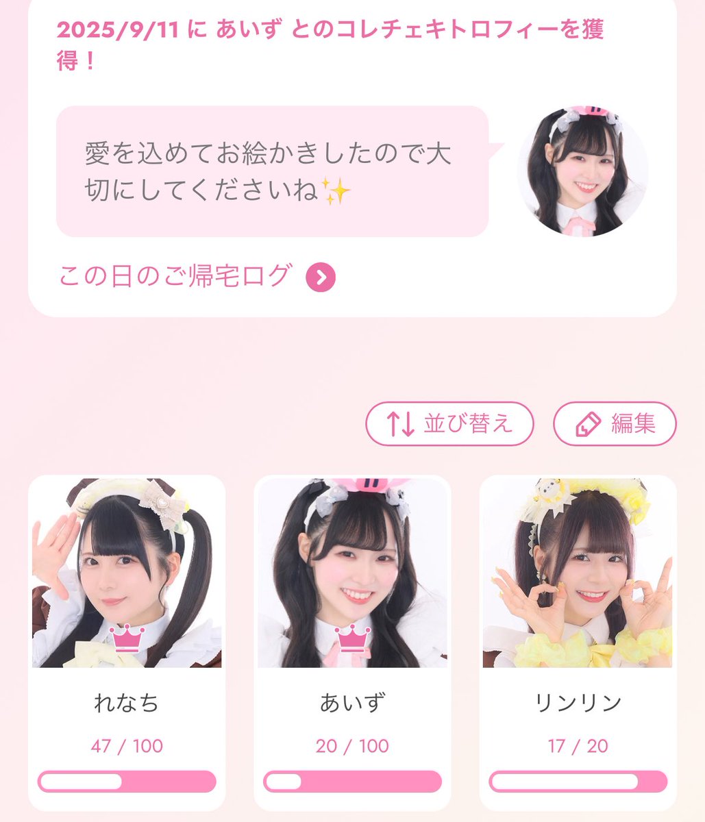 今日であいずが👑つきましたー