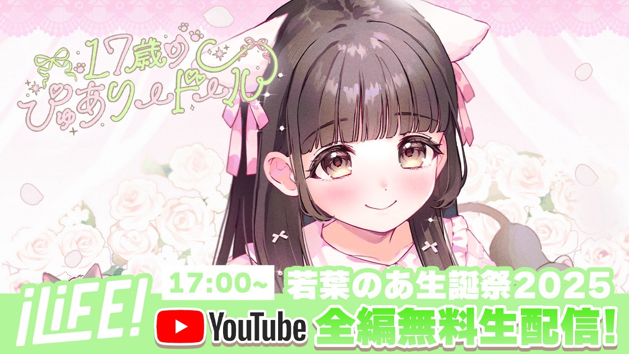 iLiFE! 若葉のあ 生誕 ランチェキ iLiFE!【あいらいふ】 on X: 