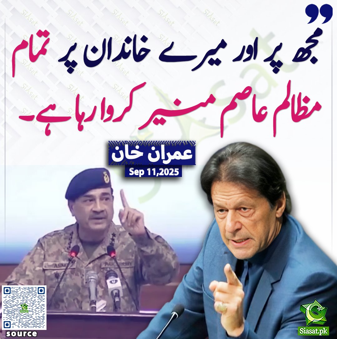 “میری بہنوں اور اہلیہ کا سیاست سے کوئی لینا دینا نہیں۔ علیمہ خان باہر آ کر صرف میرا پیغام پہنچاتی ہیں۔ ان کے خلاف مہم افسوسناک اور ملک پر مسلط رجیم کی بزدلی اور خوف کا واضح ثبوت ہے۔  

 بشریٰ بیگم کا سیاست میں کوئی عمل دخل نہیں ہے۔ بشرٰی بیگم نے آج تک مجھے کسی وزیر، ٹکٹ ہولڈر یا