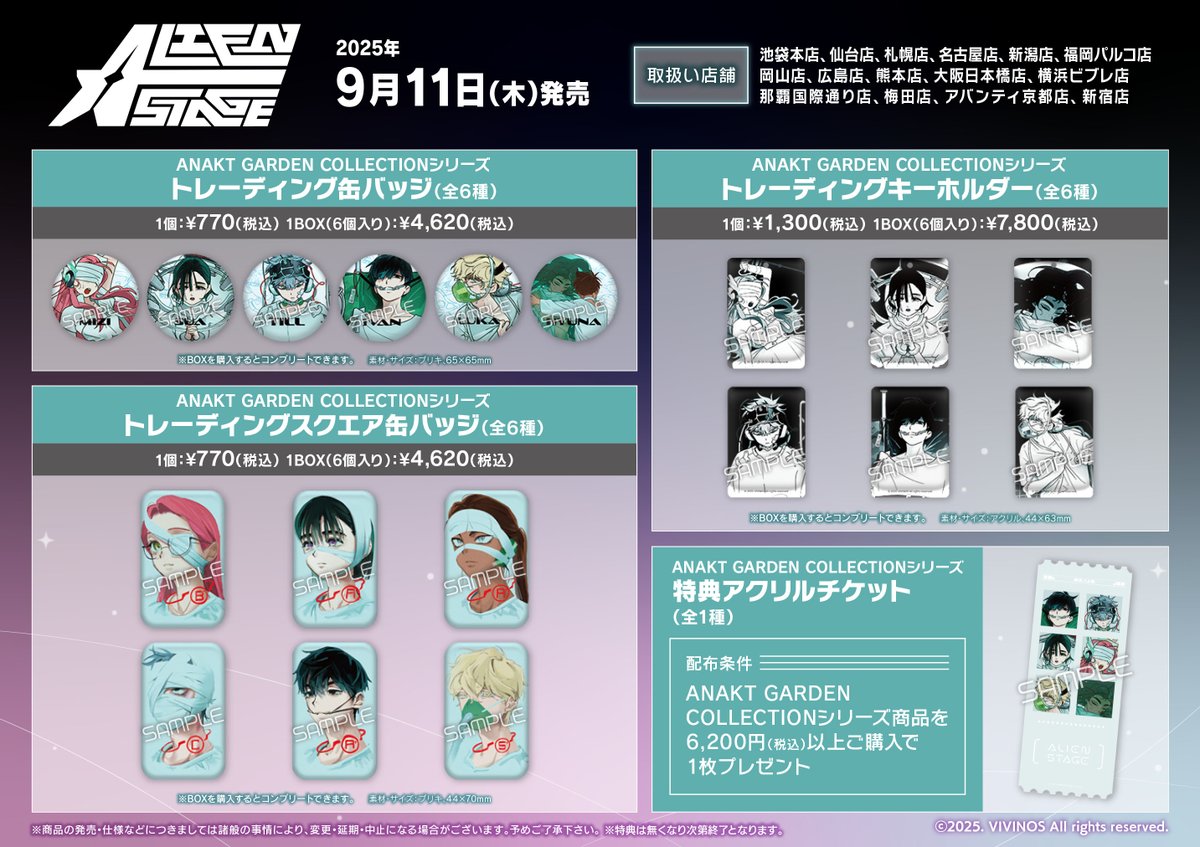 エイリアンステージ C105 冬コミ イヴァン ティル セット ショッパー