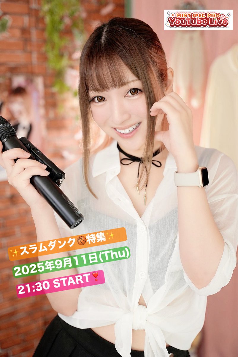 お知らせ📢 MINT SPEC/MiiさんのLIVE✨ 本日21時30分から YouTubeで生