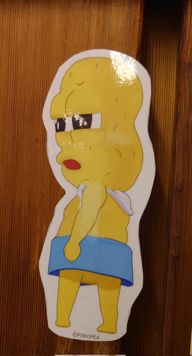 センシティブ設定した方がいいか？
#ぽこピ〜の獄楽湯