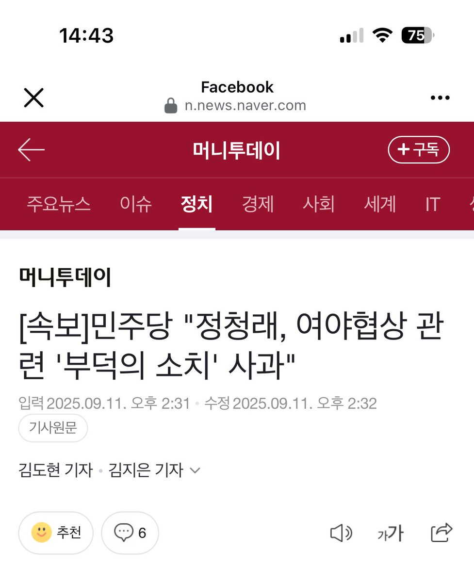 정청래 결국 야합한거 인정이네
김병기가 혼자 안 죽을 거 같으니 결국 인정하네. 
정청래 김병기 둘 다 사퇴해 
김보협 신우석 성비위 사건 2차 가해 당원 개돼지라 한 최강욱도 제명해라