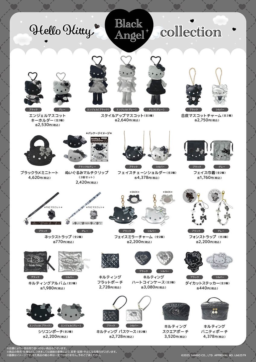 ハローキティ ブラック エンジェル コレクション 10点セット ハローキティ モノトーンが大人可愛い “BLACK ANGEL” グッズ 9月発売!