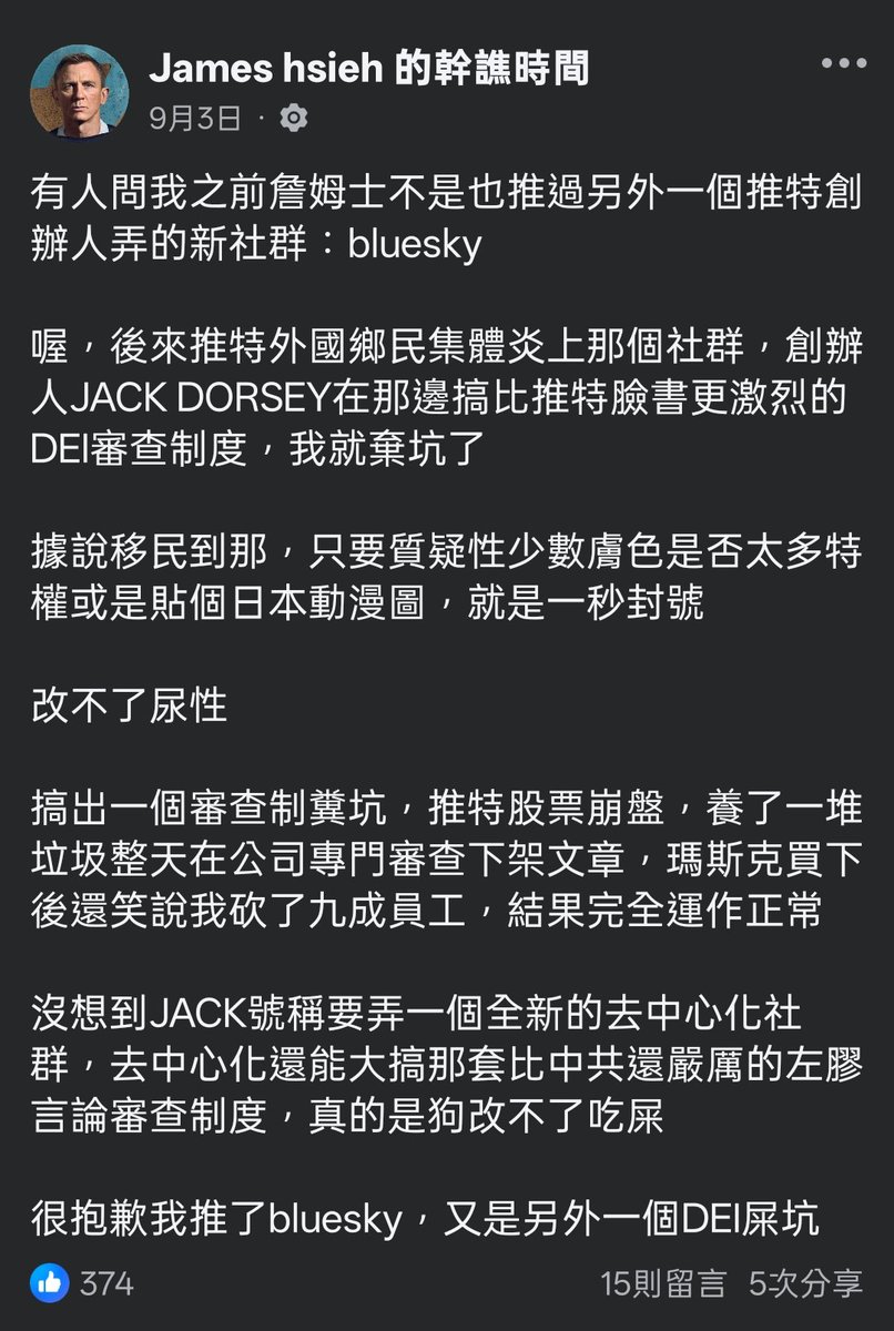 我之前寫過一篇文章說bluesky社群就是一個極左大屎坑果然是真的腦袋清楚的人請離開那裡