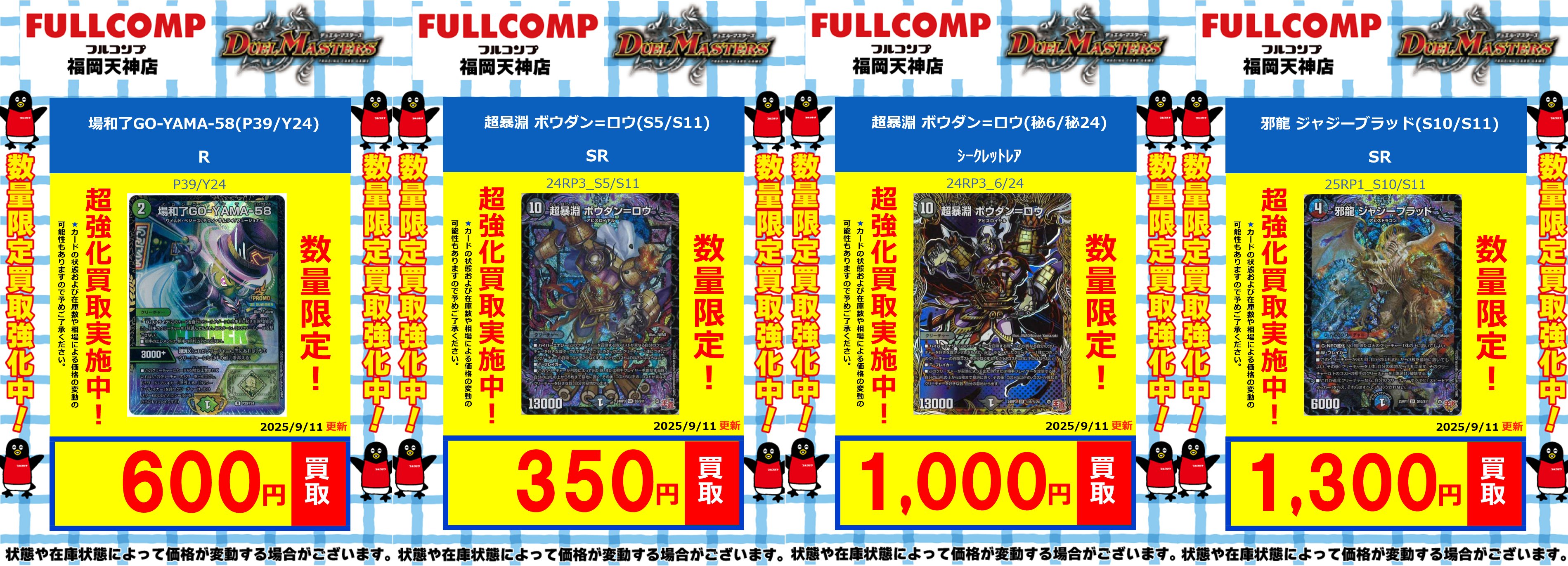 場和了GO-YAMA-58 プロモ バロンゴーヤマ 4枚 【即日発送】 DM 場和了