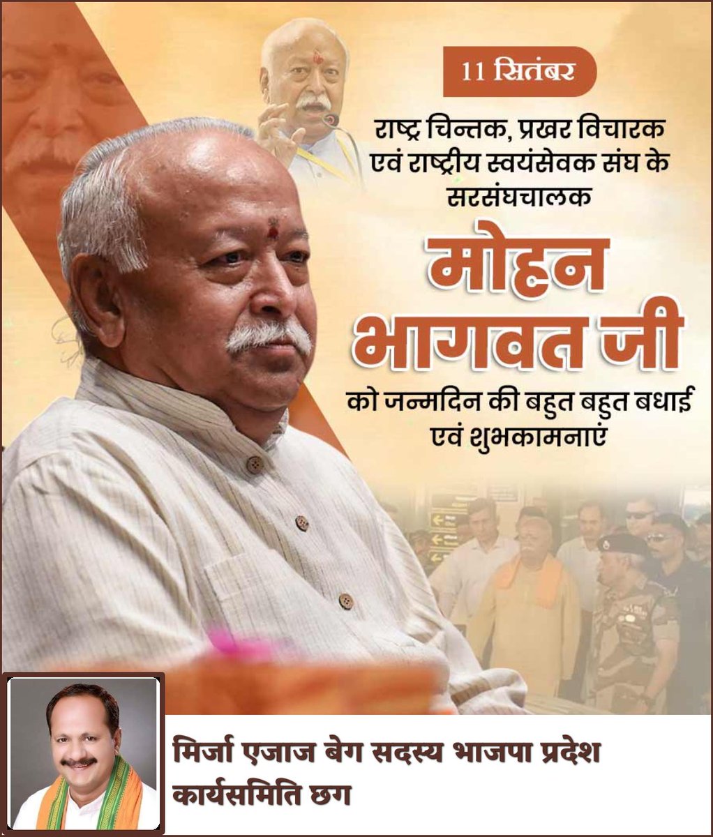 Mirza Ejaz Baig (@mirzaejazbaig2) on Twitter photo राष्ट्र सेवा को समर्पित विश्व के सबसे बड़े संगठन राष्ट्रीय स्वयंसेवक संघ के सरसंघचालक परम पूजनीय डॉ. मोहन भागवत जी को जन्मदिन की हार्दिक शुभकामनाएं। <a href="/ajayjamwalbjp/">Ajay Jamwal</a>
<a href="/KiranDeoBJP/">Kiran Singh Deo</a>
Rashtriya Swayamsevak Sangh (RSS)<a href="/PawanSaiBJP/">Pawan Kumar Sai</a> <a href="/vishnudsai/">Vishnu Deo Sai</a> <a href="/narendramodi/">Narendra Modi</a> <a href="/DrMohanBhagwat/">Mohan Bhagwat</a> राष्ट्र सेवा को समर्पित विश्व के सबसे बड़े संगठन राष्ट्रीय स्वयंसेवक संघ के सरसंघचालक परम पूजनीय डॉ. मोहन भागवत जी को जन्मदिन की हार्दिक शुभकामनाएं। <a href="/ajayjamwalbjp/">Ajay Jamwal</a>
<a href="/KiranDeoBJP/">Kiran Singh Deo</a>
Rashtriya Swayamsevak Sangh (RSS)<a href="/PawanSaiBJP/">Pawan Kumar Sai</a> <a href="/vishnudsai/">Vishnu Deo Sai</a> <a href="/narendramodi/">Narendra Modi</a> <a href="/DrMohanBhagwat/">Mohan Bhagwat</a>