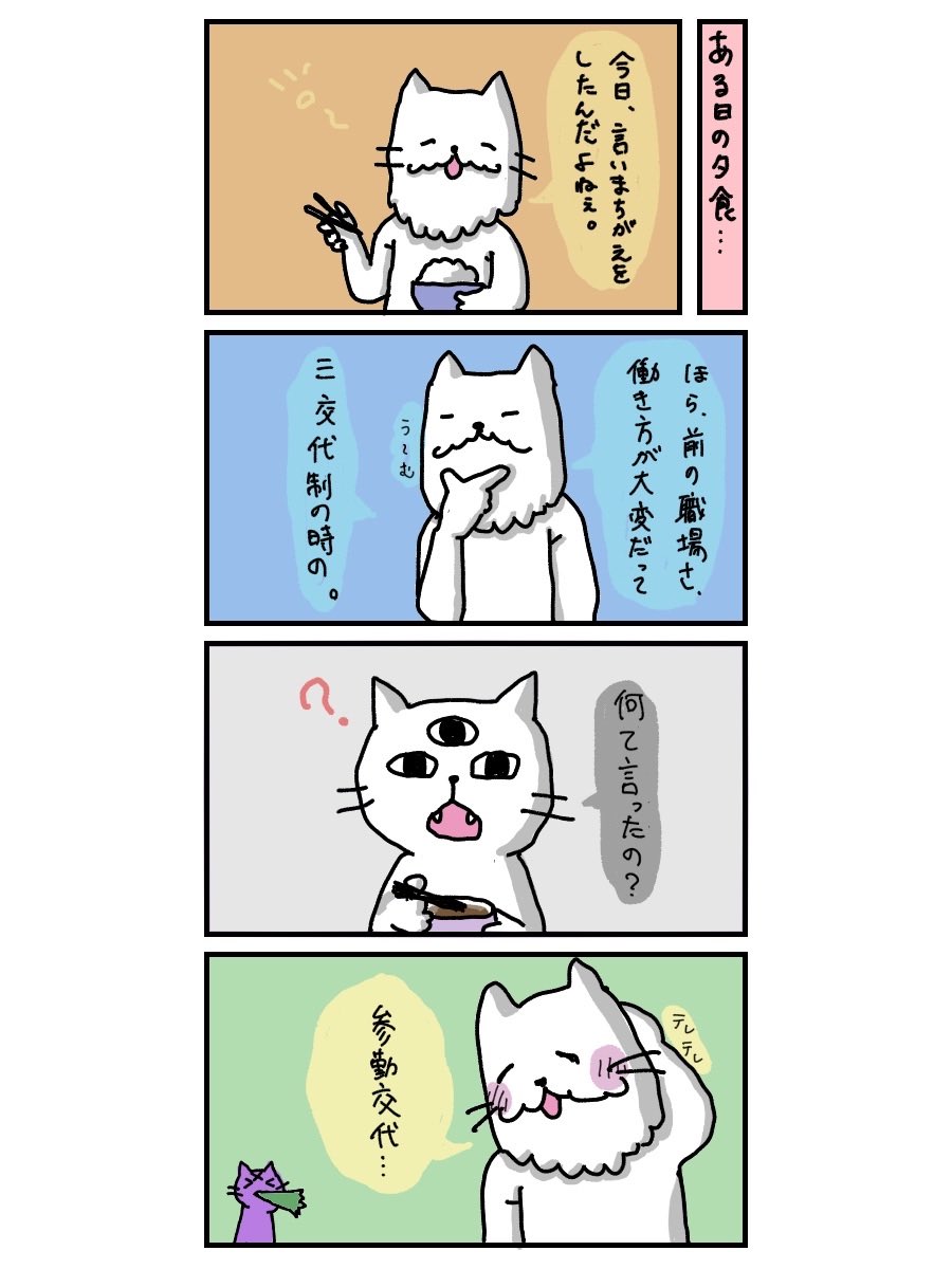 ごはん時の小話🍚
#漫画がよめるハッシュタグ #四コマ漫画