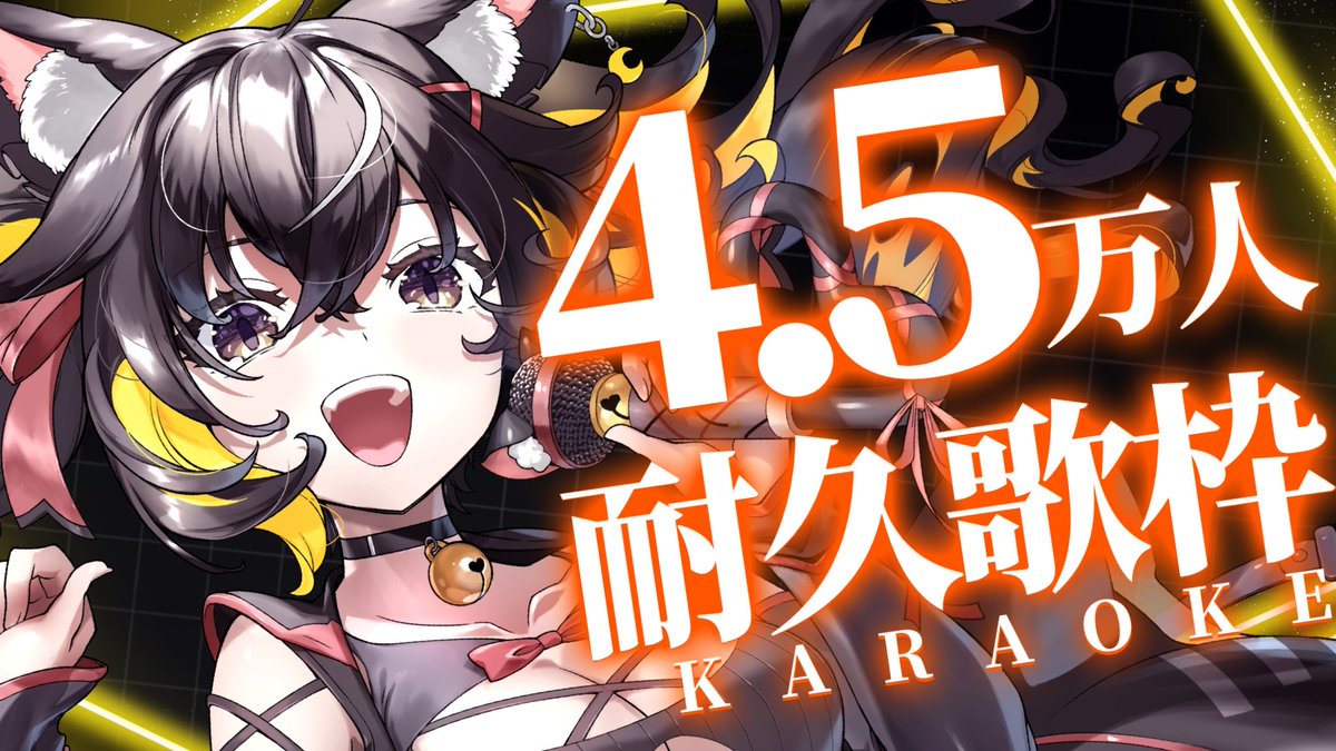 ❤️‍🔥拡散希望❤️‍🔥

🐾9/12(金)17:00～ 4.5万人耐久歌枠
≫youtube.com/live/jKE8aO26N…

「9月末までに5万人」の目標をかかげてから4週間。
第一の壁がやってきました👊💥
ここを乗り越えて、なんとしてでも目標達成したい‼

たくさんの初見さんに出会えるように、
またみんなの力をゆるちに貸してください！