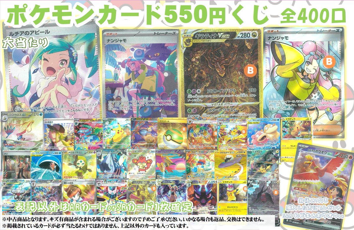 ポケモンカード 550円くじ 全400口 👑大当たり👑 『ルチアのアピール