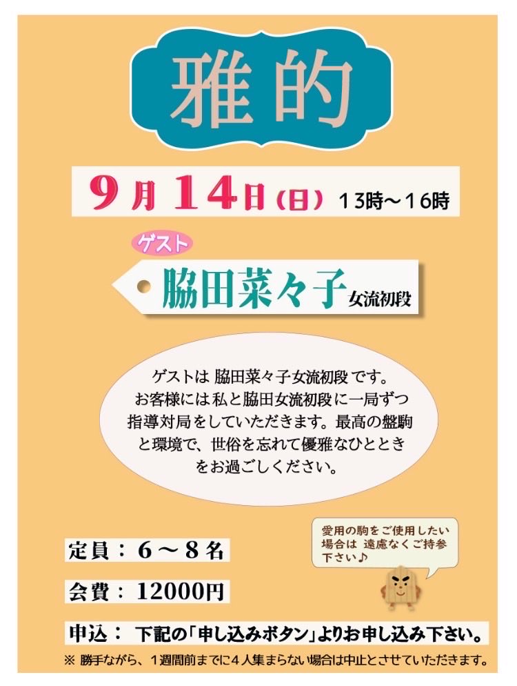 今週末日曜日、あと一席お席がございます。いかがでしょうか！！！