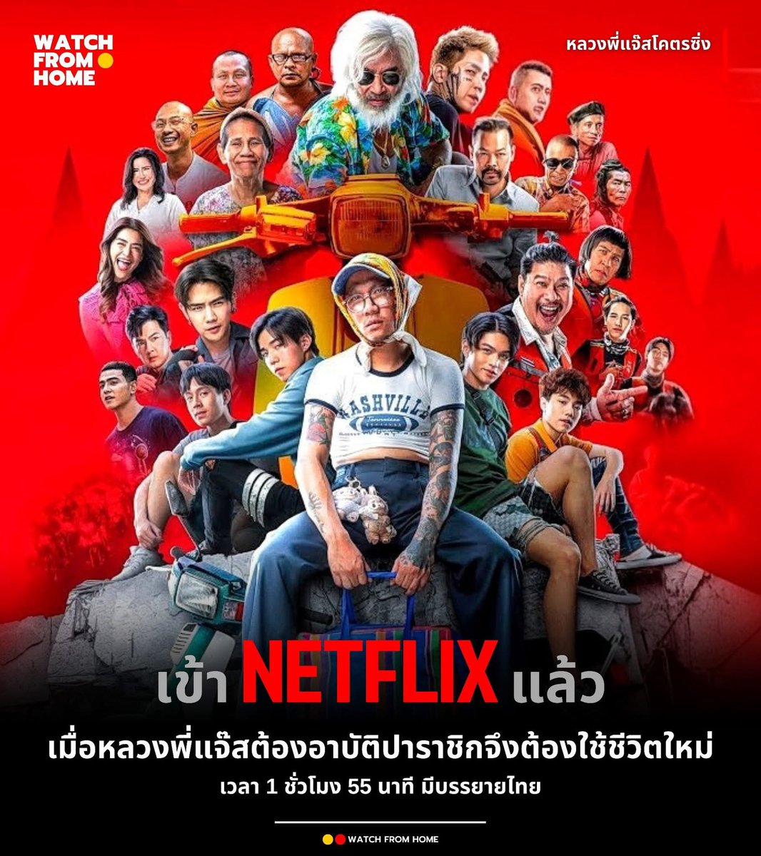 Netflix /พร้อมส่ง🪼 tweet media