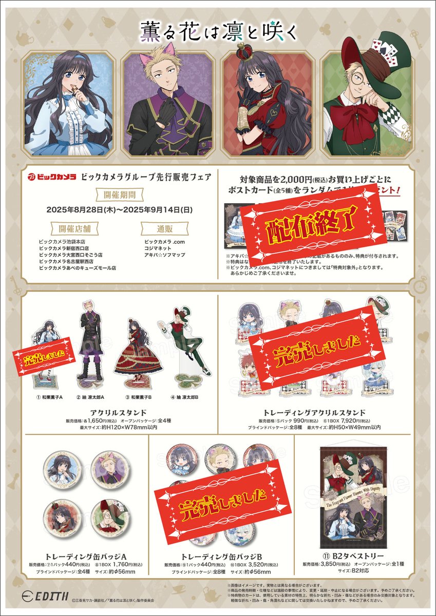 めろぴざ。 薫る花。非売品ポスターセット。 TVアニメ「薫る花は凛と咲く」 ビックカメラグループ 先行販売フェアは