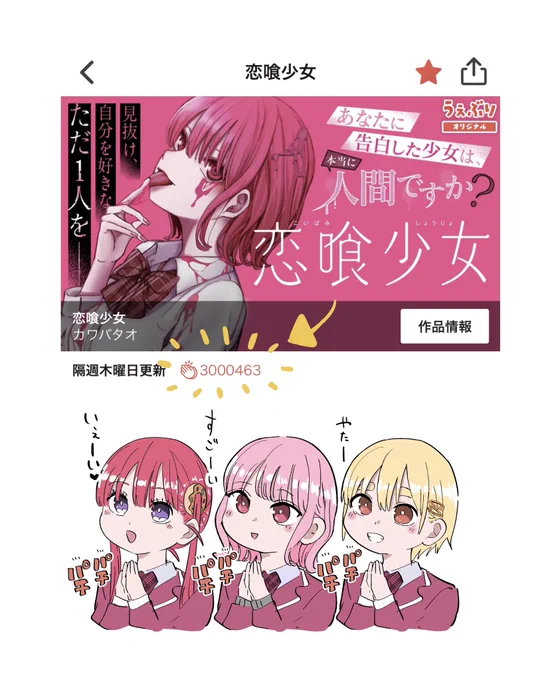 300万拍手突破しました!!
いつもありがとうございます!!✨ 