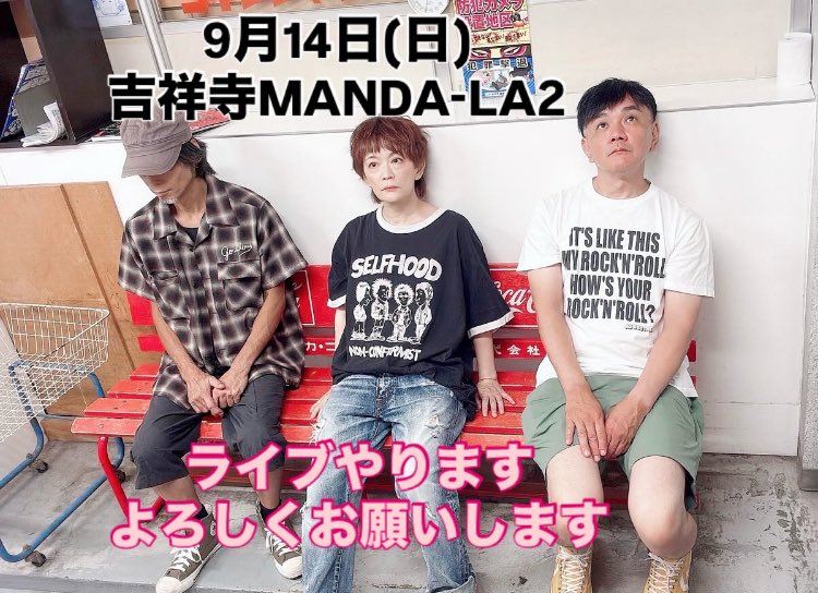 アズブラザーズライブ
秋の連休ど真ん中の9月14日(日)
吉祥寺MANDA-LA2 
【出演】どついたるねん/アズブラザーズ/少年発電ホールディングス
OPEN:18:30〜START:19:30〜
料金￥3,000＋D
ごっつあんよろしくです！
#吉祥寺mandala2 
#アズブラザーズ
#少年発電ホールディングス 
#どついたるねん