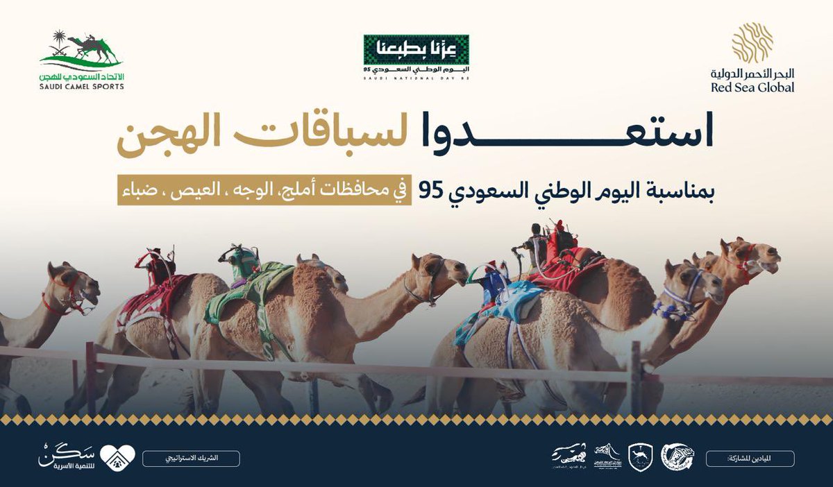 ميدان الهجن الرسمي بمحافظة العيص tweet media