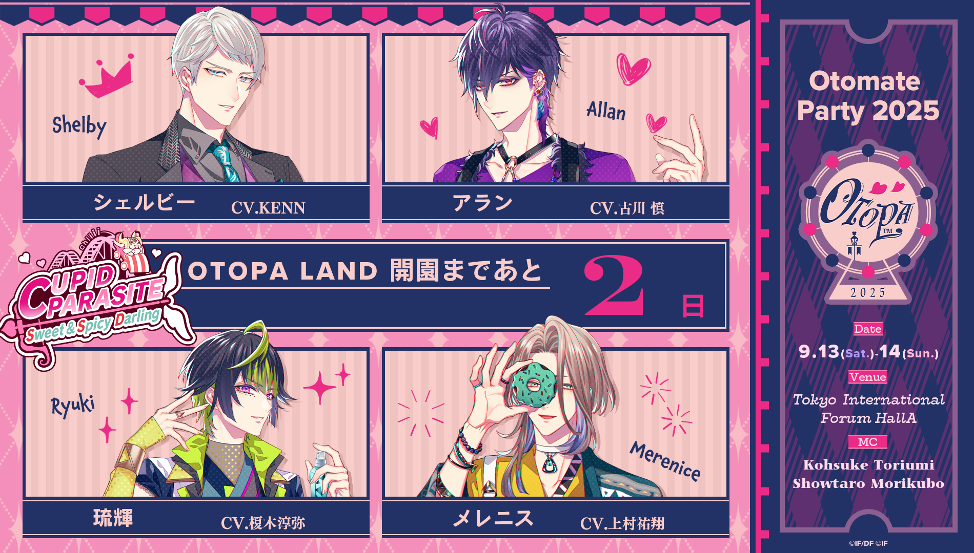 キューピット・パラサイト【Official】 (@CP_otomate) / X