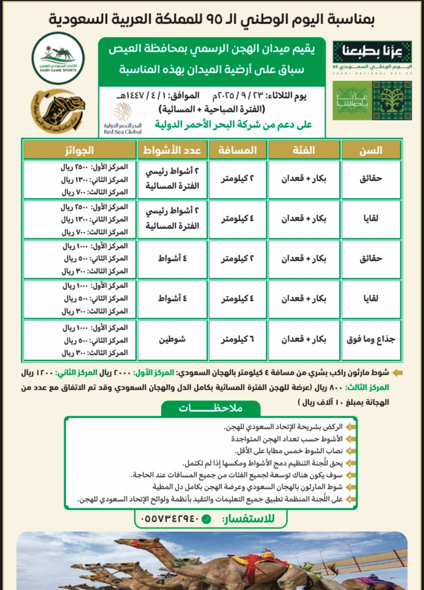 ميدان الهجن الرسمي بمحافظة العيص tweet media