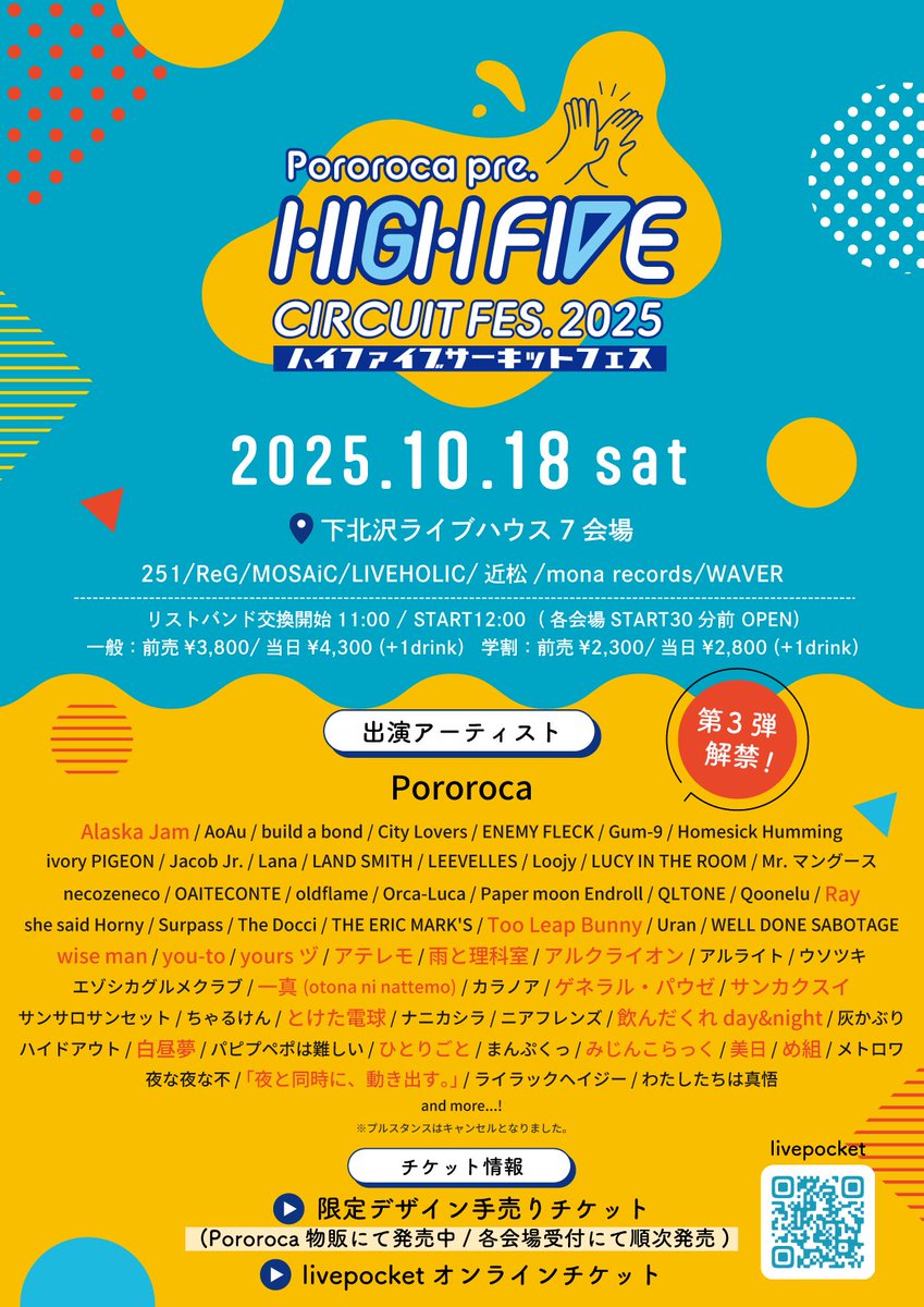 shesaidHorny's tweet photo. ❤️‍🔥第三弾出演者解禁❤️‍🔥

2025.10.18 SAT @下北沢7会場
Pororoca pre.
"HIGH FIVE CIRCUIT FES.2025"

前売¥3800/当日¥4300 (+1Drink)
学割:前売¥2300/当日¥2800(+1Drink)

🕐リストバンド交換開始 11:00 
START 12:00  (各会場START30分前 OPEN) https://t.co/R75Byqirw3