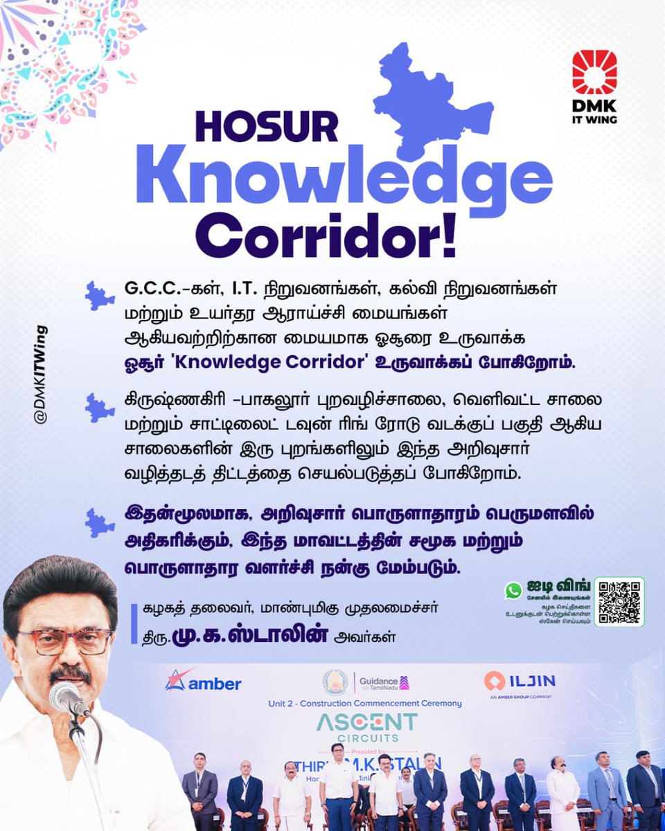 DMK IT WING (@dmkitwing) on Twitter photo G.C.C.-கள், I.T. நிறுவனங்கள், கல்வி நிறுவனங்கள் மற்றும் உயர்தர ஆராய்ச்சி மையங்கள் ஆகியவற்றிற்கான மையமாக ஓசூரை உருவாக்க ஓசூர் 'Knowledge Corridor' உருவாக்கப் போகிறோம்.
- மாண்புமிகு முதலமைச்சர் திரு <a href="/mkstalin/">M.K.Stalin</a> அவர்கள்
#CMStalinInHosur G.C.C.-கள், I.T. நிறுவனங்கள், கல்வி நிறுவனங்கள் மற்றும் உயர்தர ஆராய்ச்சி மையங்கள் ஆகியவற்றிற்கான மையமாக ஓசூரை உருவாக்க ஓசூர் 'Knowledge Corridor' உருவாக்கப் போகிறோம்.
- மாண்புமிகு முதலமைச்சர் திரு <a href="/mkstalin/">M.K.Stalin</a> அவர்கள்
#CMStalinInHosur