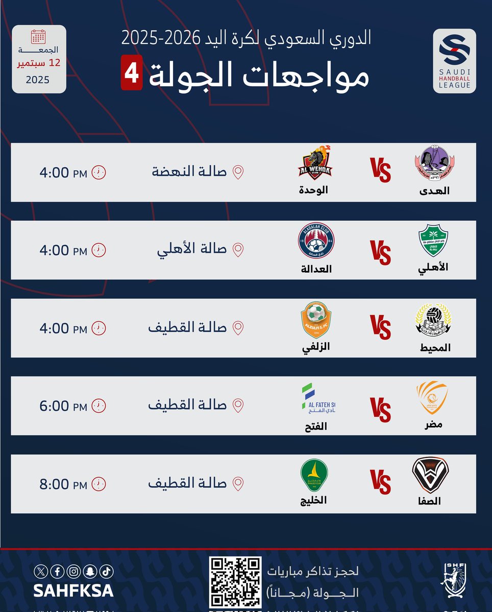 غداً.. (3) مدن تستضيف مواجهات الجولة 4️⃣ من منافسات #ممتاز_اليد_السعودية 

🎫 🔗 رابط الحصول على التذاكر 👇
wa.me/966555124937