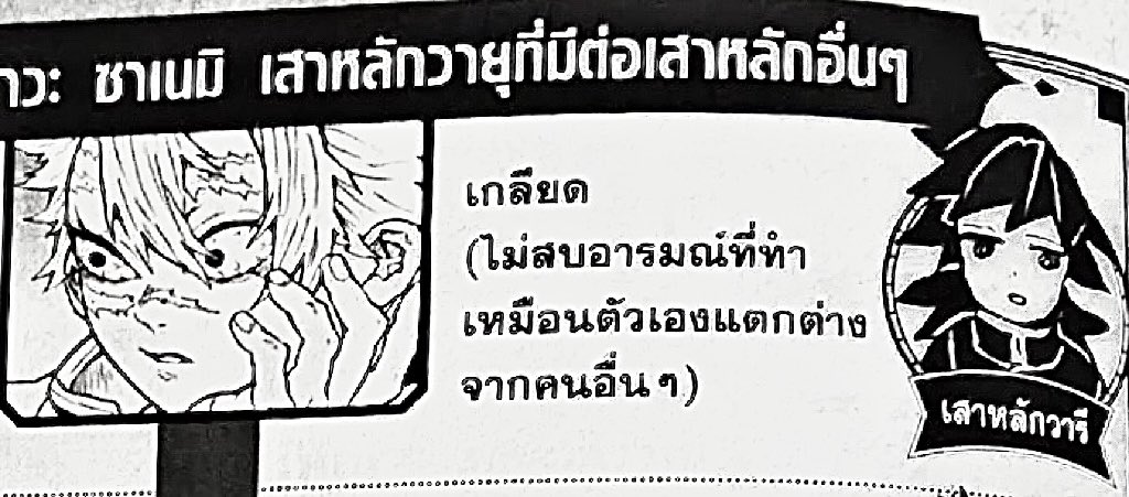 ❝ เพราะเชื่ออาจารย์ท่านสอนให้จำใส่ใจ 
เกลียด อะไร มักได้ อย่างนั้น 
เกลียดเกลียดเธอแล้วกัน ฉันคงได้สมดั่งใจ ❞