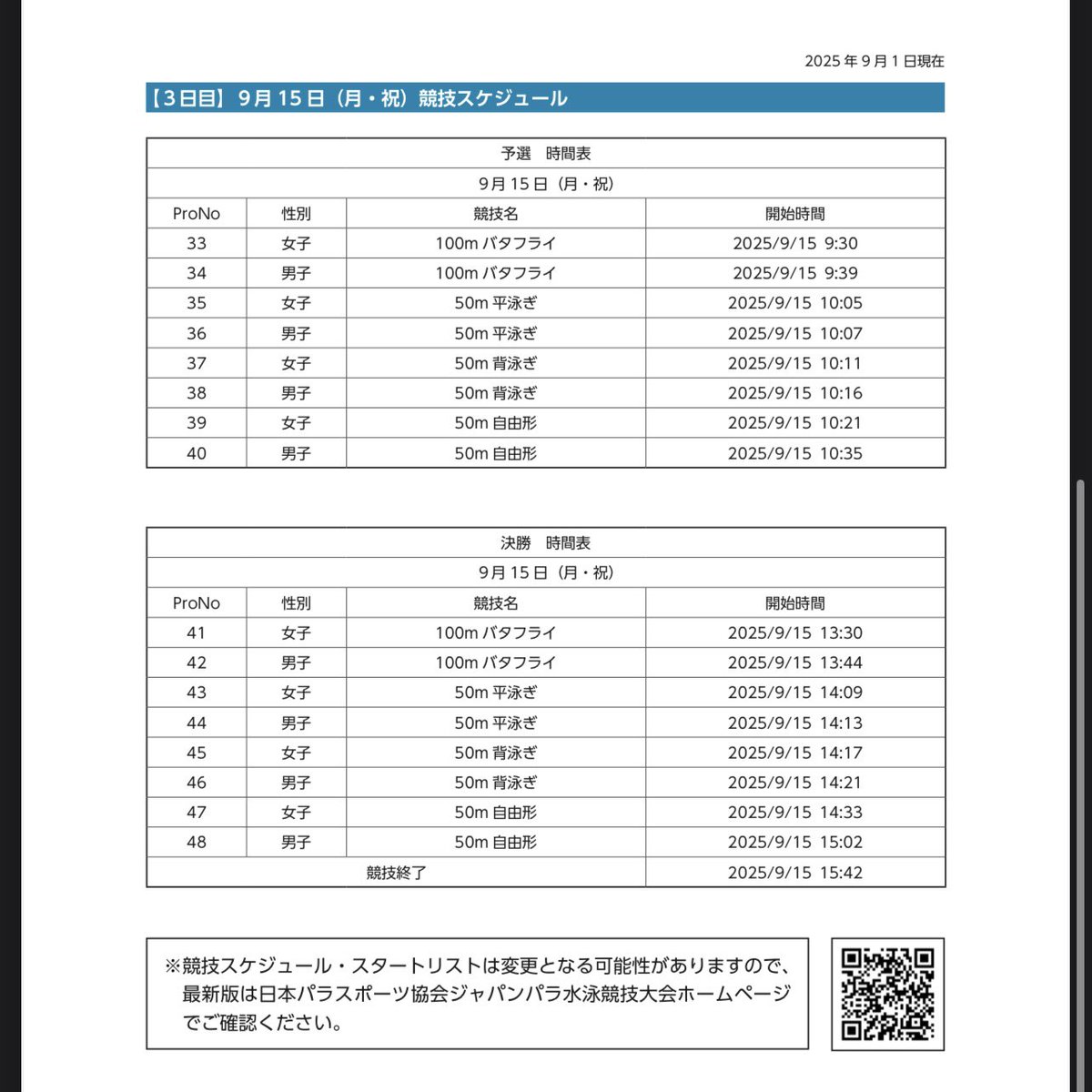 JPSA設立60周年記念 
2025ジャパンパラ水泳競技大会　開催🏊‍♀️🏊‍♂️

今週末9月13（土）～15（月・祝）、
日本ガイシアリーナにて開催いたします📣
東海道線「笠寺」駅より5分！！！！！！！！

入場無料🆓
各日、AM：予選、PM：決勝⏳
世界を狙うスイマーが集結いたします❤️‍🔥

競技だけでなく、