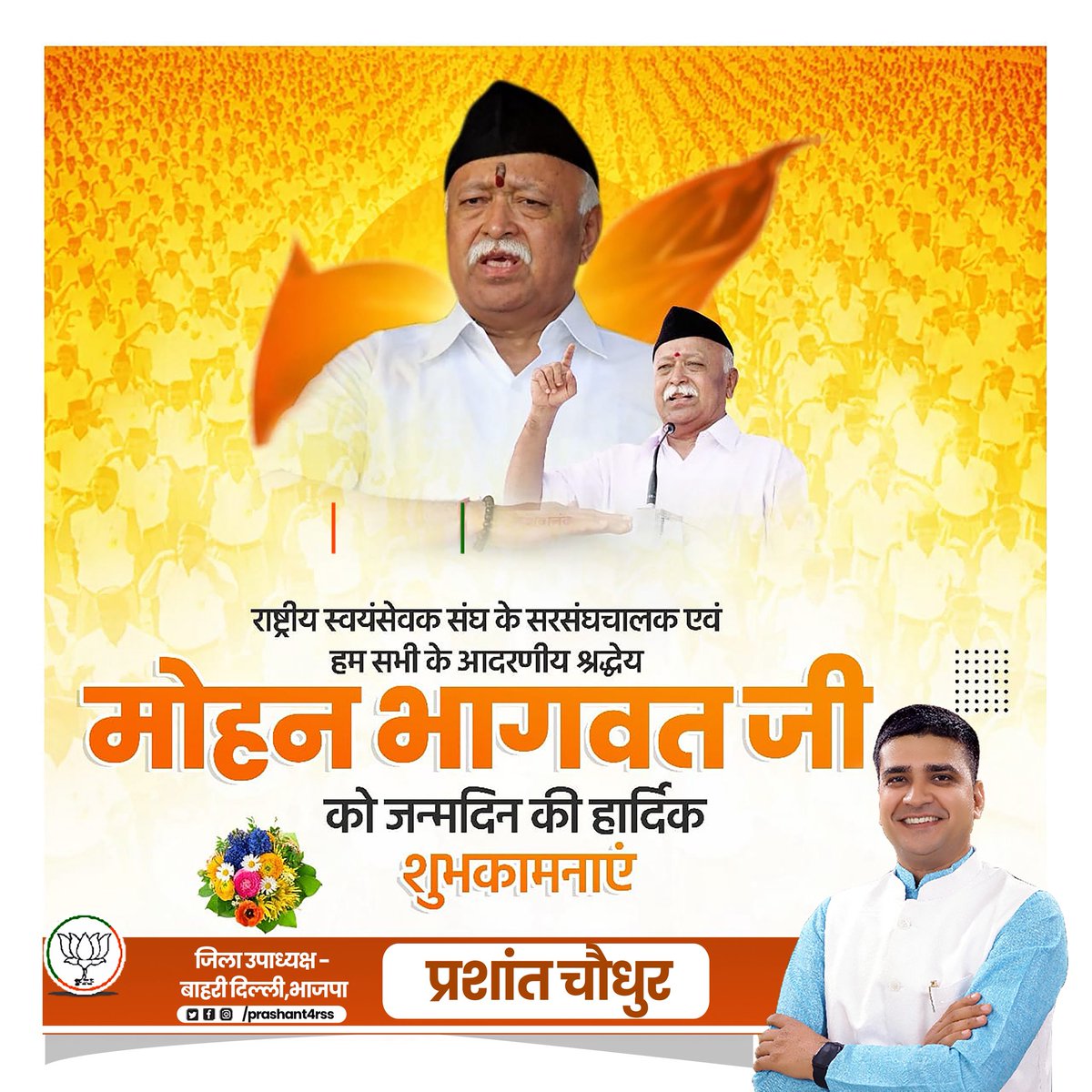 prashant4rss's tweet image. राष्ट्रीय स्वयंसेवक संघ को नई ऊर्जा, व्यापक दृष्टि और सशक्त दिशा प्रदान करने वाले पूजनीय सरसंघचालक आदरणीय मोहन मधुकर भागवत जी आपको जन्मदिन पर शतायु,स्वस्थ एवं सार्थक जीवन के लिये ढेरों शुभकामनाएं ।
@DrMohanBhagwat @RSSorg