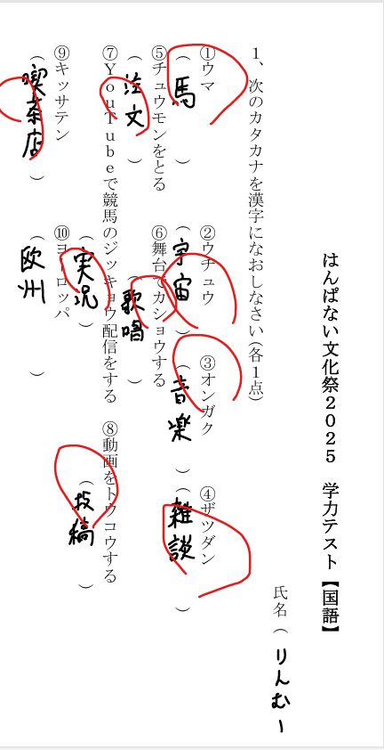 国語 73
数学 82
社会 77
理科 74
英語 78
5教科合計 384点でした
所々忘れてた部分も多かったねえ
#はんぱない文化祭2025
#みぎったー
