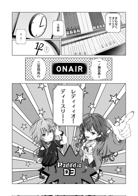 遅ればせながら10周年おめでとうと感謝の意を込めてDimension-3のマンガを描きました(1/4)
#一ノ瀬志希
#二宮飛鳥 