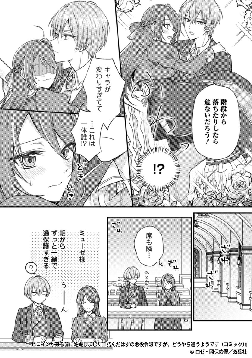 ヒロインが来る前に妊娠しました 詰んだはずの悪役令嬢ですが