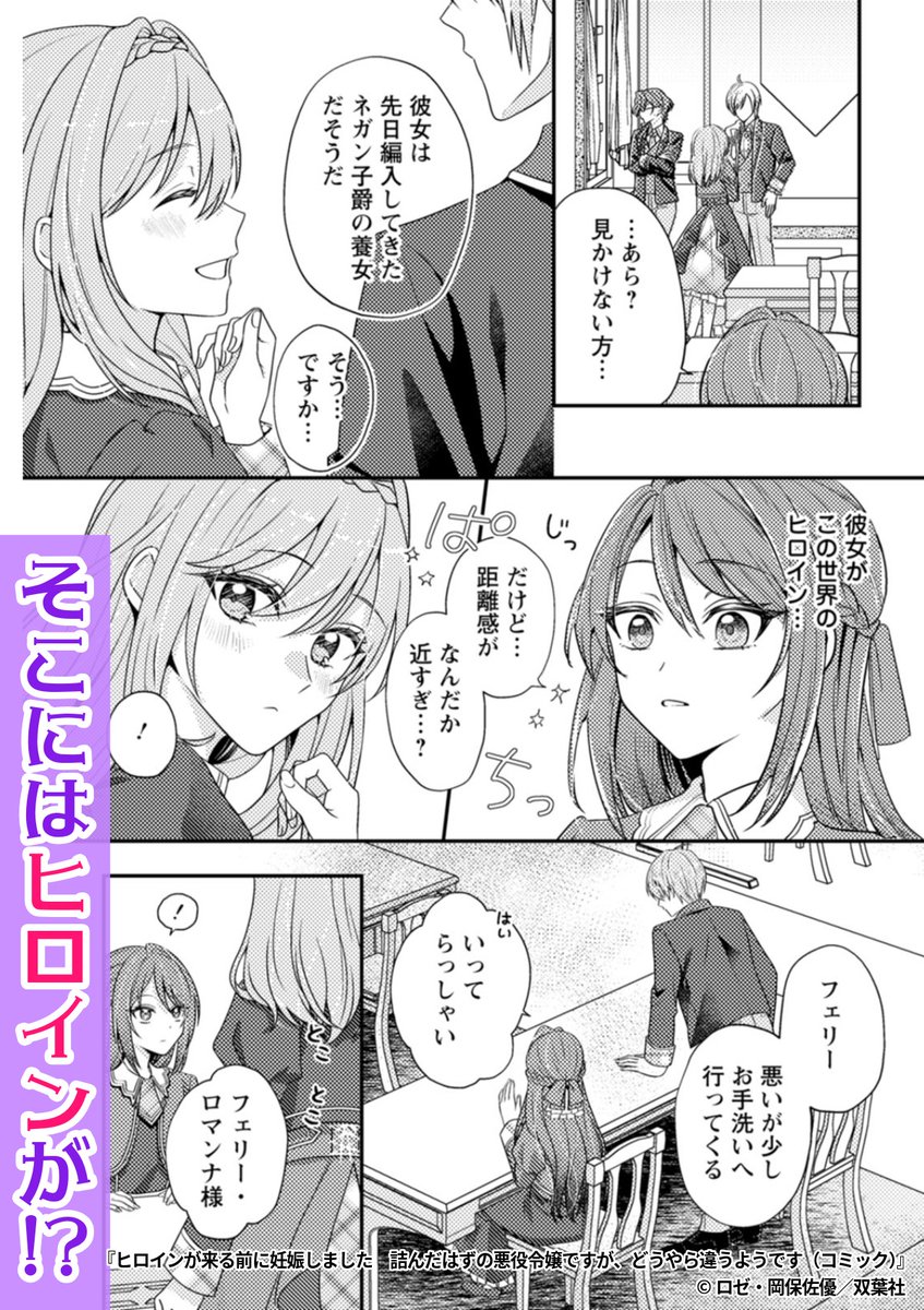 ヒロインが来る前に妊娠しました 詰んだはずの悪役令嬢ですが、どうやら違うようです ヒロインが来る前に妊娠しました 詰んだはずの悪役令嬢ですが