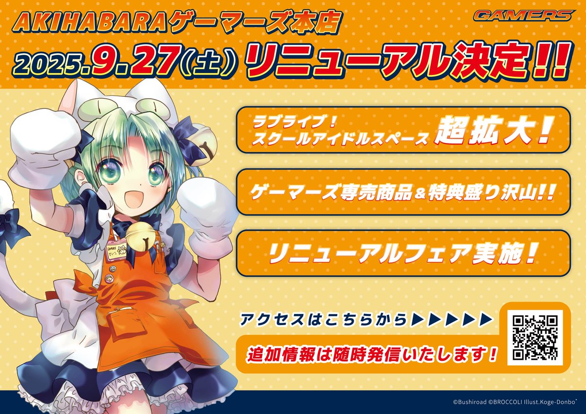 ✨9月27日(土) AKIHABARAゲーマーズ本店リニューアル記念✨
🎊フォロー＆リポストキャンペーン開催🎊
 
抽選で当店で使用できる商品券5,000円の他、豪華景品が当たります🎁
 
 ▼応募方法▼
 ①このアカウント(<a href="/akiba_gema/">AKIHABARAゲーマーズ本店</a>)をフォロー
 ②この投稿をリポスト
 ※応募締切：9月26日(金)23時59分まで